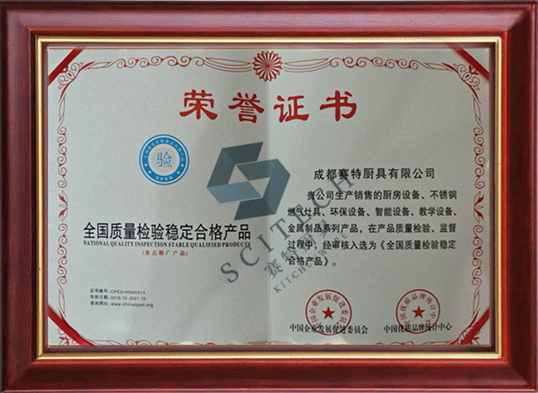 全國(guó)質(zhì)量檢驗(yàn)穩(wěn)定合格產(chǎn)品