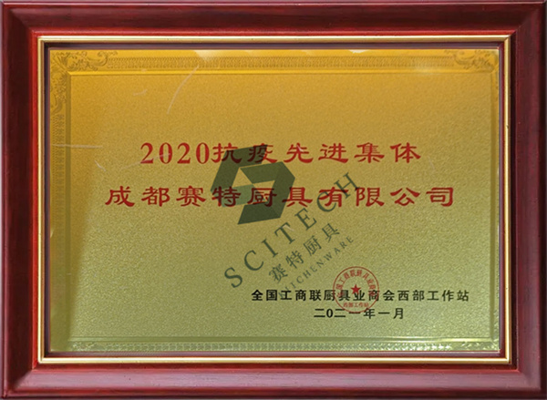 2020抗疫先進(jìn)集體