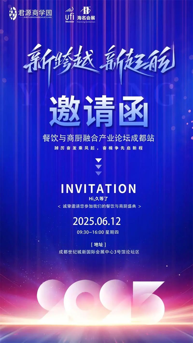 2025餐飲與商廚產(chǎn)業(yè)融合論壇落地成都，賽特廚具帶來哪些創(chuàng)新思路？